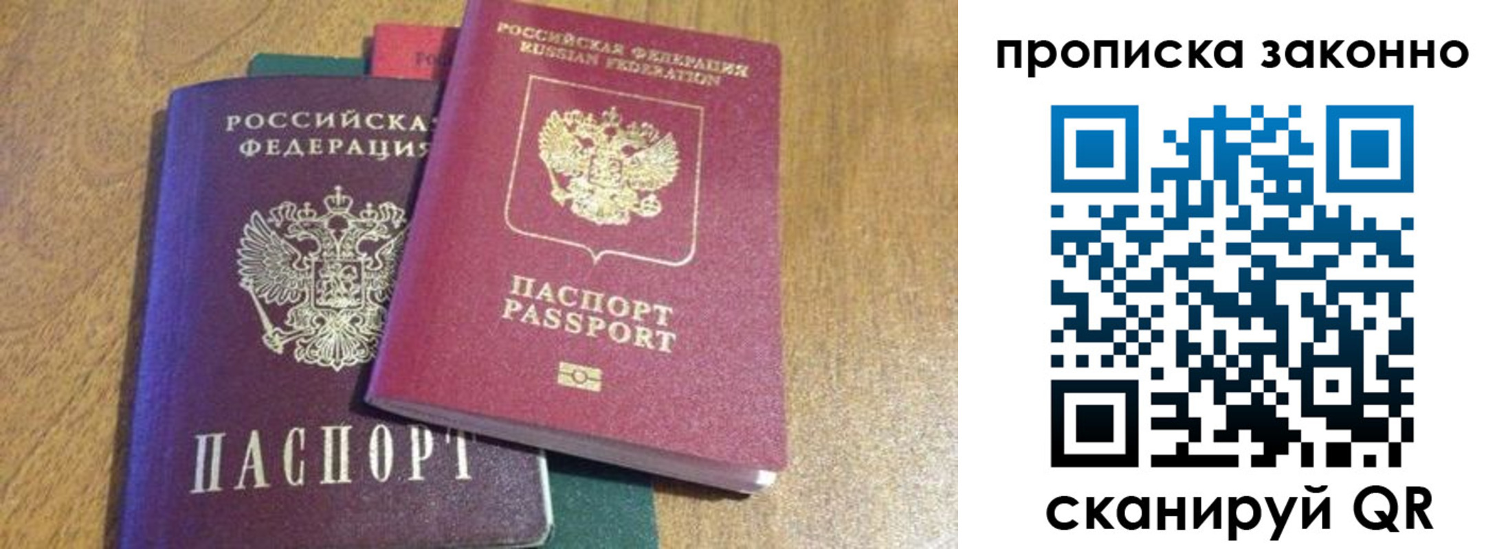 временная регистрация купить в Зиме