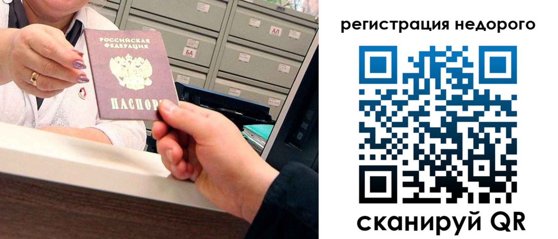 прописка для кредита в Зиме