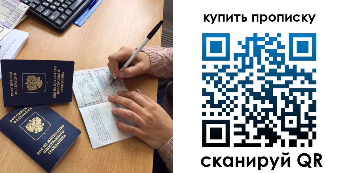 прописка гарантия в Зиме