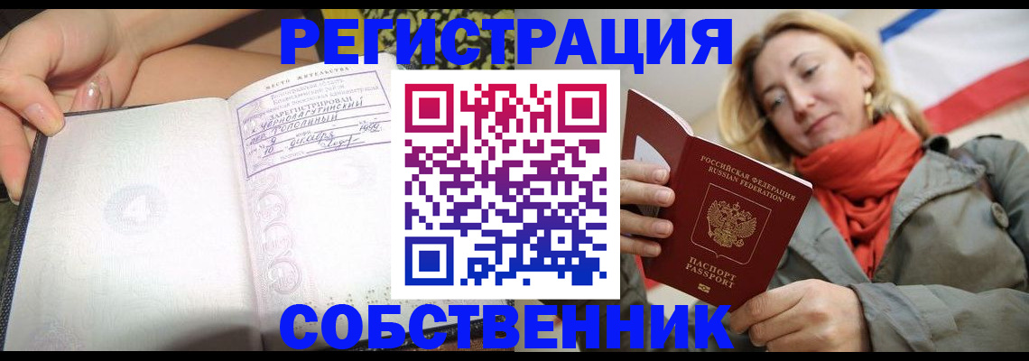 прописка иностранных граждан в Зиме