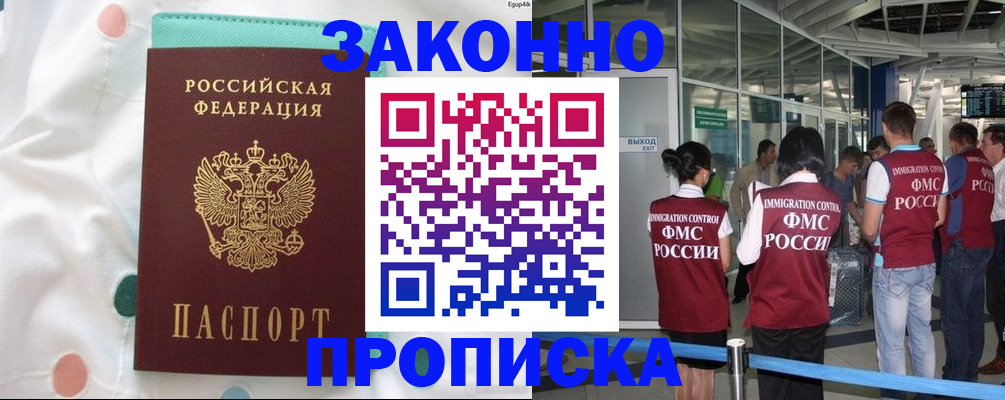 временная регистрация для школы в Зиме