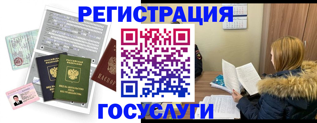 временная регистрация законно в Зиме