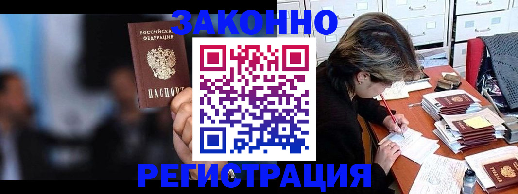 прописка иностранных граждан в Зиме