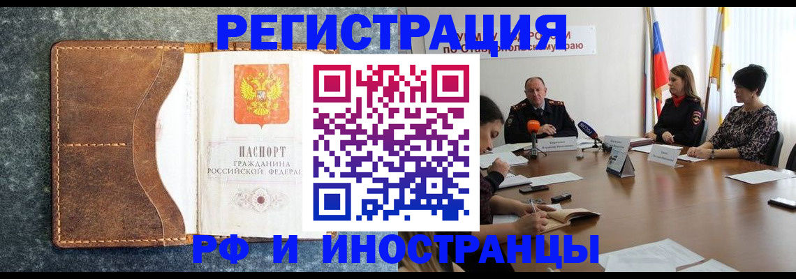 временная регистрация для школы в Зиме
