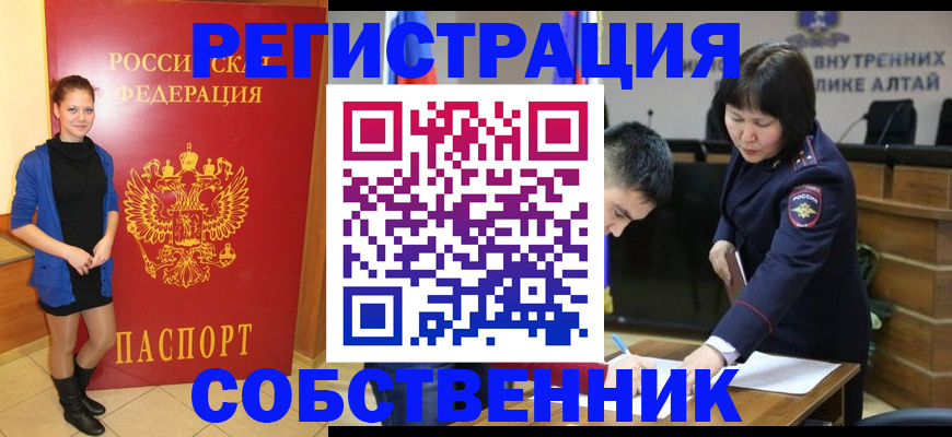 прописка регистрация в Зиме